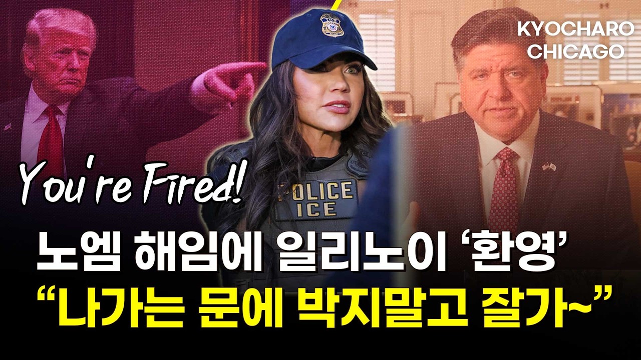 [시카고 교차로] 노엠 경질 파장·기름값 상승 전망·버팔로 그로브 홀푸드 입점…패트릭 핸리 후보 인터뷰