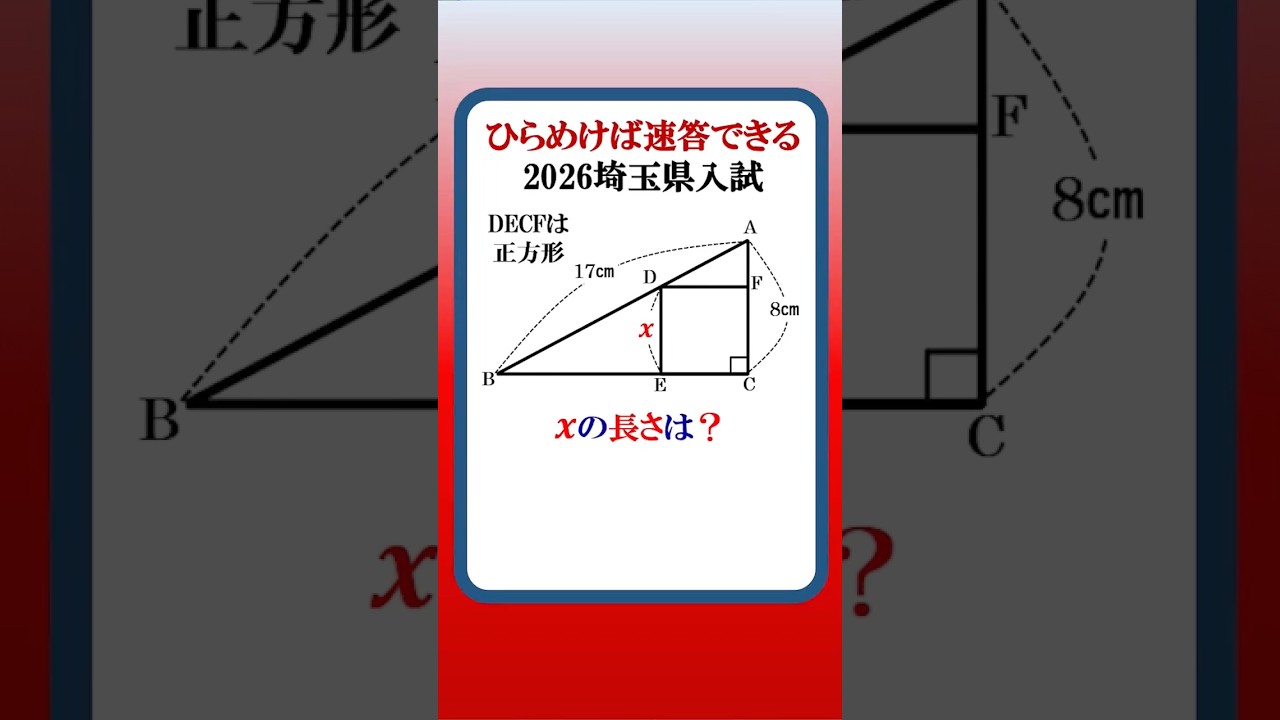 私立高校入試で出やすい長さ問題
