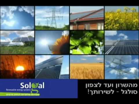 , title : 'סולגל-מערכת סולארית ביתית'