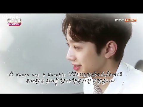[THAISUB] Wanna One - 170830 'Always'  Special Stage @Show champion
