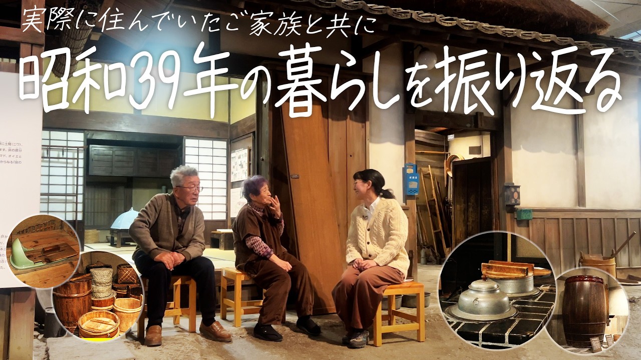 展示から読み解く昭和39年の農村の暮らし【琵琶湖博物館】