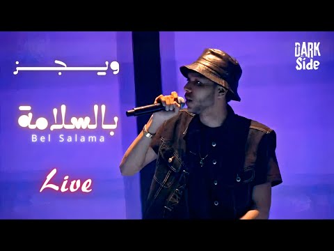 ويجز - بالسلامة - لايف | Wegz - bel salama - Live