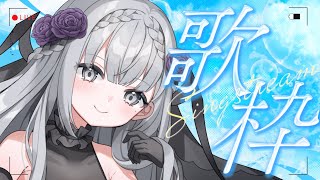 【#歌枠】6月終わりそう【ルチア・ラエティティア/ねくすとぴあ】