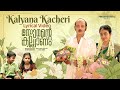 Kalyana Kacheri Lyrical Video | Somante Kalyanam | Stebin Augustin | Jose Jimmy |Zhinz Shan |Haritha