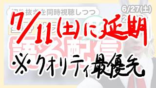 ※6/27に変更【Day12 同時視聴】星野サラ12日目を同時視聴しながら、オタクが語るだけ。【ストグラ / 星川サラ】