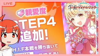 【学マス】遂にこの時が来たらしい【颯笥正華/Vtuber】#学マス