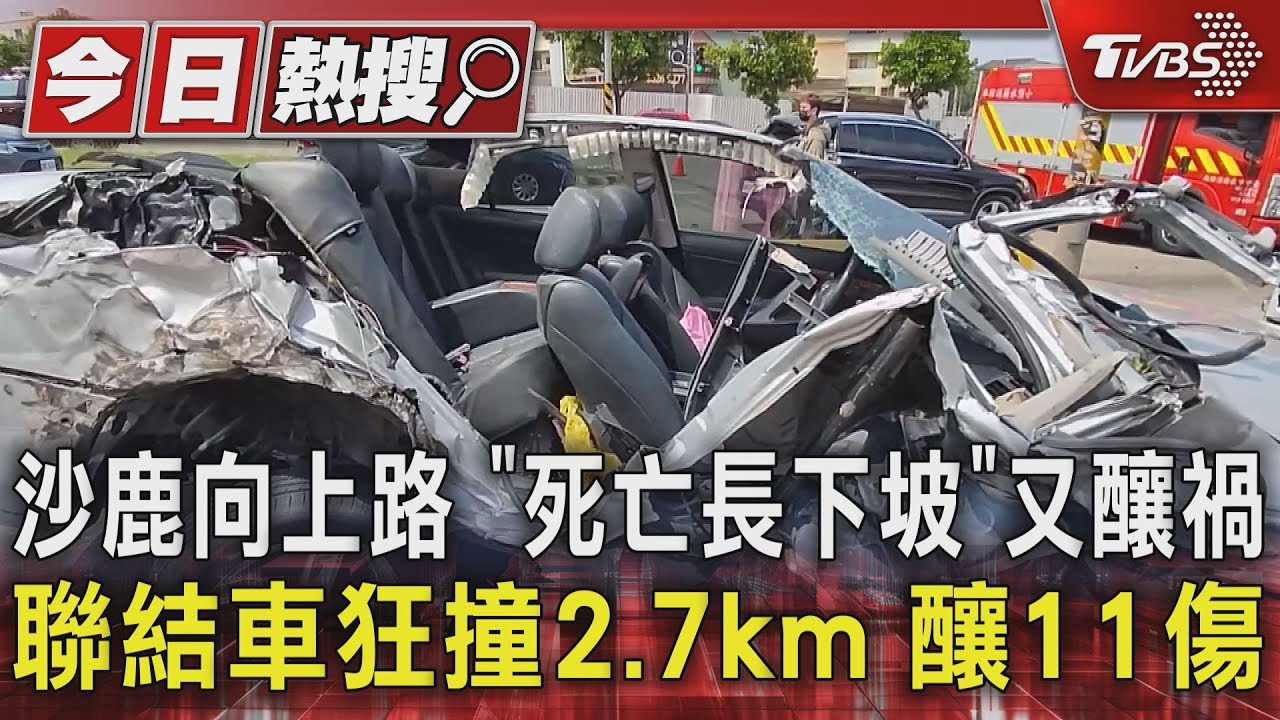 沙鹿向上路「死亡長下坡」又釀禍 聯結車狂撞2.7km釀11傷