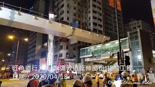 旺角道行人天橋彌敦道延伸部份接駁工程
