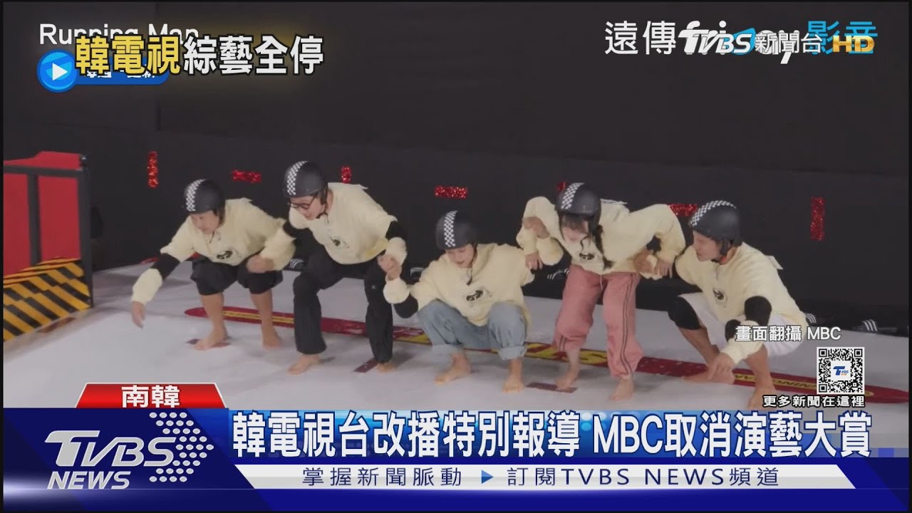 濟州航空失事「娛樂圈受影響」！MBC取消演藝大賞　Running Man等韓綜停播