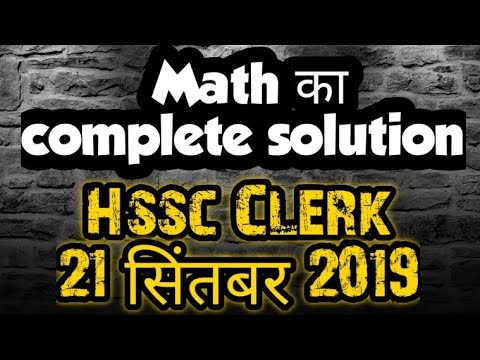 Hssc Clerk 21 सिंतबर 2019 Math का complete solution answer key by Ashu Mehta | MISSION DSSSB Video