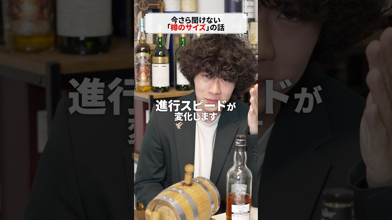 【ウイスキー】今さら聞けない「樽の大きさ」の話！｜ウイスキーラウンドアップ #ウイスキー