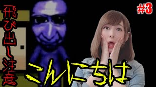 理不尽な青鬼にマジギレ奴wwwwww #3【青鬼】