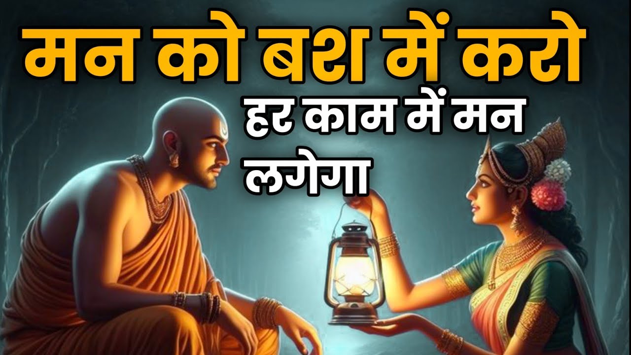 मन को वश में करके फोकस बढाओ | Buddhist Story to Control Your Mind & Improve Concentration