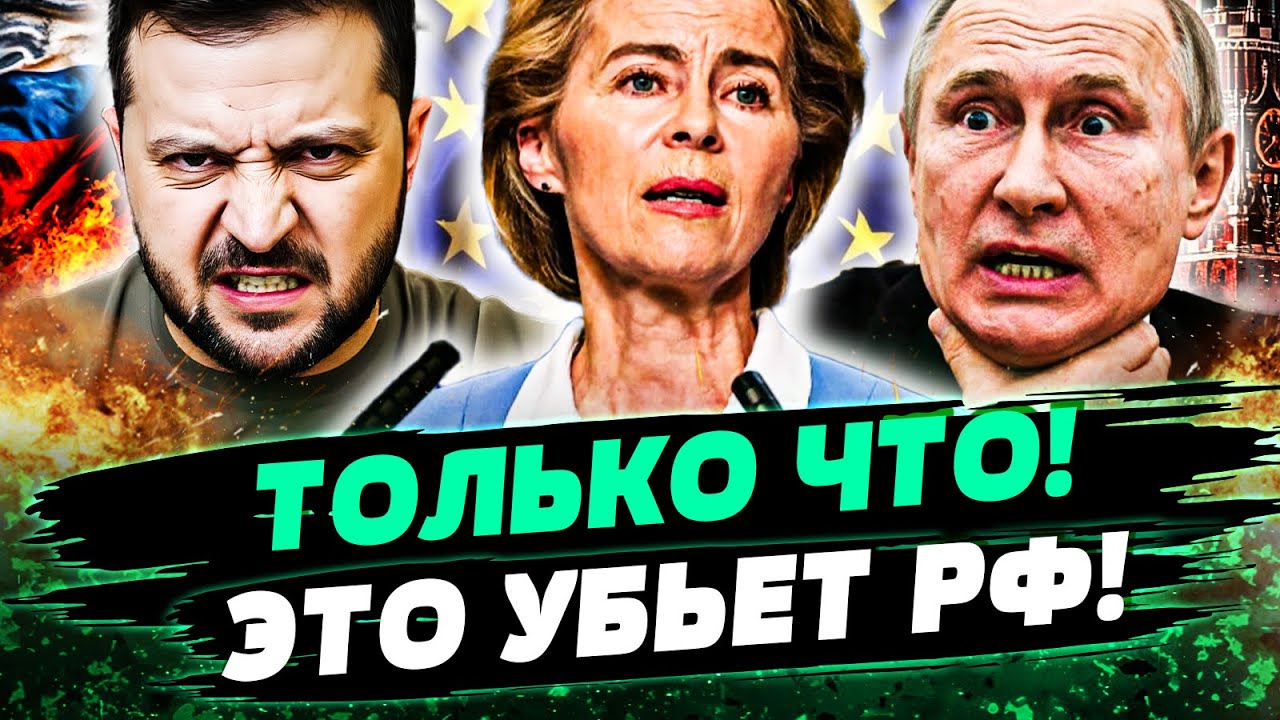 🔥СРОЧНО! ЕВРОПА ВЗОРВАЛА! МЕГАУДАР ПО РФ! КРЕМЛЬ НЕ ВЫДЕРЖИТ ТАКОГО! СМОТРЕТ