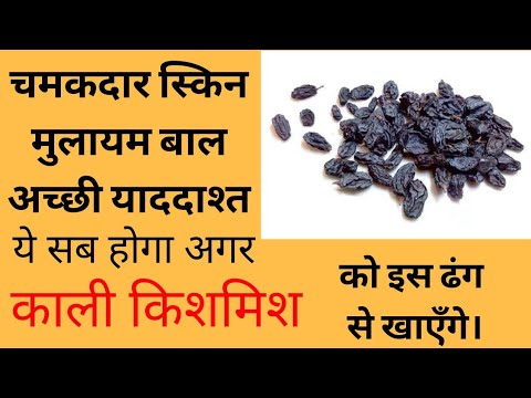 Benefits of Black Raisins ? How to Eat Black Kishmish for Healthy Skin?
