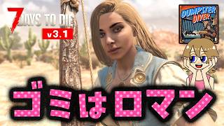 【7 Days to die v3.1】鶏を捕まえたい！雪原にお引越しする ゴミロマ36日目〜｜Dumpster Diverモード