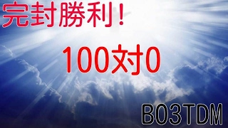 COD BO3 100対0やってみた　芋プレイ