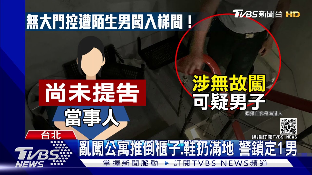 你是誰!陌生男疑隨機闖公寓、推倒鞋櫃 住戶急報警