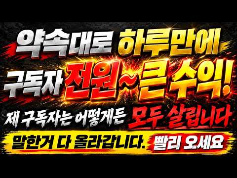 우린 또 전원 수익❤️오늘의 시장, 차트 분석🎯(※다시보기는 멤버쉽 전용!)돈 버는 매수/매도 자리 찾는법 알아가세요💲(10월6일)👉