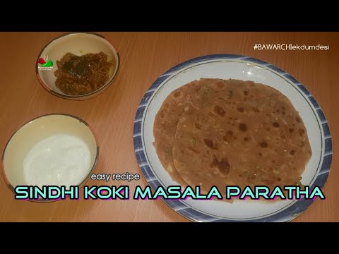 Sindhi Koki Breakfast Recipe By BAWARCHI ek dum desi