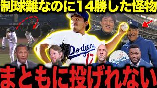 【大谷翔平】リーグ最多四球なのに14勝した石井一久の正体にレジェンド驚愕【海外の反応】