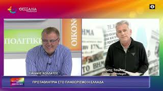 ΠΡΩΤΑΘΛΗΤΡΙΑ ΣΤΟ ΠΛΗΘΩΡΙΣΜΟ Η ΕΛΛΑΔΑ ΖΩΗΣ ΤΣΩΛΗΣ 20 04 2026