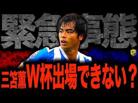 【悲報】三笘薫が負傷離脱でサッカー日本代表が大ピンチ！？W杯直前の悲劇に三笘不在の対応策を考えてみた