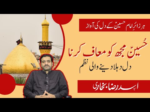 Hussain Mujh Ko Maaf Karna | Syed Asad Raza Bukhari | Imam Hussain Poetry Karbala