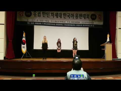 SSB ( 쎈브레이커스) at 6th European Next Generation Korean Speech Contest 180317