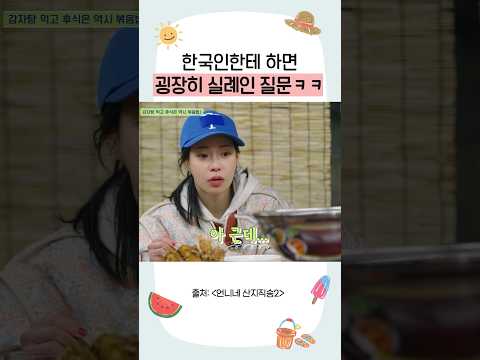 볶음밥은 선택이 아니라 필수 ㅋㅋ #언니네산지직송3