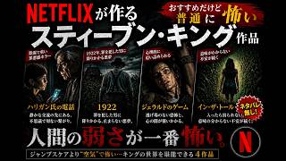 【作品紹介】Netflixで観れるスティーブン・キング作品、おすすめだけど普通に怖い4選【ネタバレ無し】
