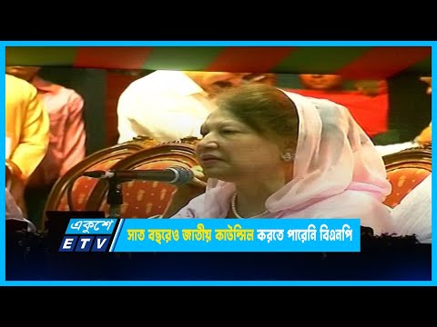 সাত বছর নির্বাচন কাউন্সিল করতে পারেনি বিএনপি | BNP | Election | ETV News