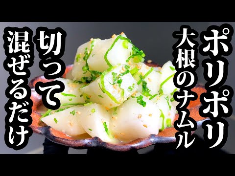 Addictive Daikon Namul: A Quick & Delicious Japanese Side Dish