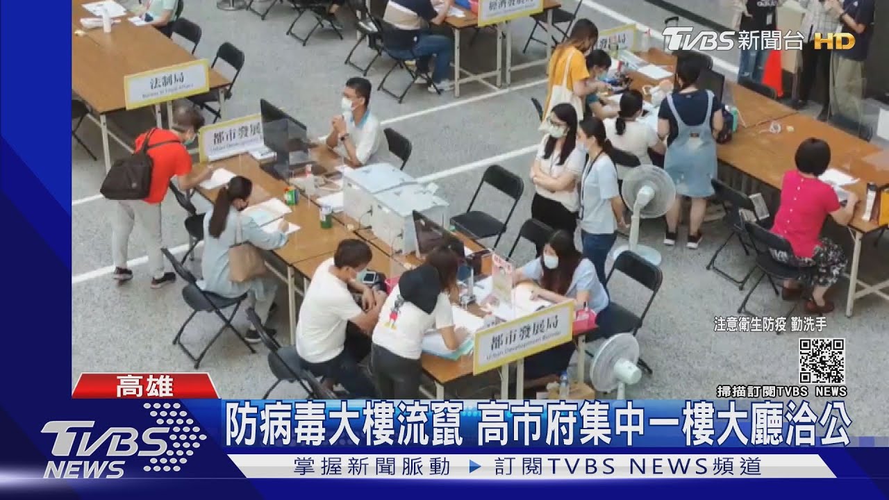 高市防疫升級　各局處集中一樓洽公、自助餐改店家打菜