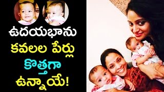 Anchor Udaya Bhanu Twin Daughter Photos & Names Revealed