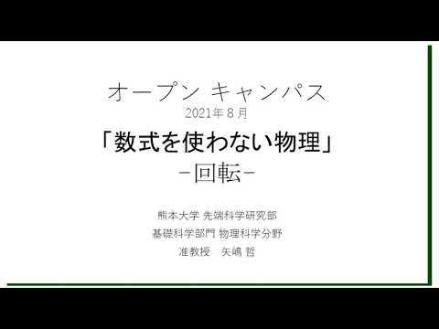 理学部　矢嶋准教授模擬授業