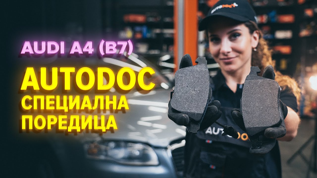 Как се сменят предни спирачни накладки на Audi A4 B7 – Ръководство за смяна