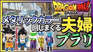 【夫婦日常】最強ガシャ初のドラゴンボール!回しまくるでしょ!!!!