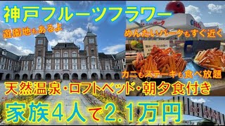 【完全攻略】道の駅フルーツフラワーパーク大沢｜温泉・ホテル・遊園地・めんたいパーク神戸三田まで満喫！