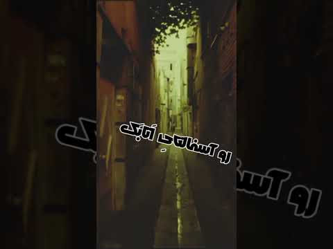 به تهران خوش اومدی😉☝️ #دلو #rap #یاس #تتلو #پیشرو #حصین #رپفارس #تهران #کوچه_به_کوچه #پوتک #حله