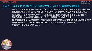 【中国AIニュース速報】2026-04-14 | 倫理規制から人材争奪まで