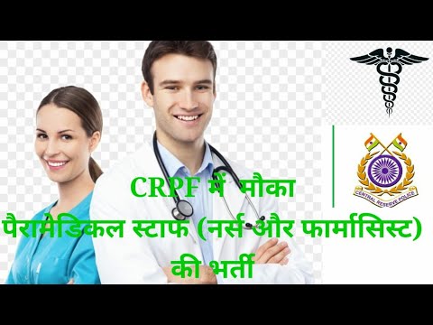 Paramedical staff Recruitment 2020 in CRPF|| Nurse, Pharmacist, lab. Technician,ANM फॉर्म कैसे भरें