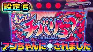 【ヤバチバ】爆死報告続々！？あのチバリヨシリーズ新作が「ヤバすぎ」る件ｗｗｗ
