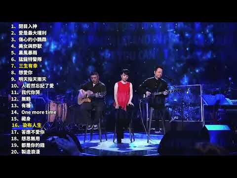 郑中基20首经典歌曲（精选集）