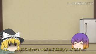 【ゆっくり茶番】主、子供ができる　ネタをふんだんに使った茶番