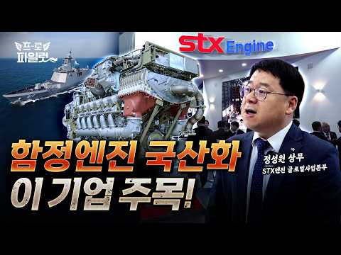 중동 뚫은 K9엔진… 이제 ‘함정엔진’ 간다?! 인도와 공동개발까지 추진 중인 STX엔진, 따끈한 근황????LIG, 한화오션, 한화시스템 소식까지!