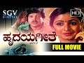 Dr Vishnuvardhan Blockbuster Hit Movie Hrudaya Geethe Kannada Movie
