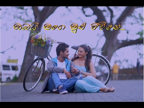 Ruvin Maladeniya - Obai Mage Mulu jeewithee  (ඔබයි මගෙ මුළු ජීවිතේ) -   Official Music Video