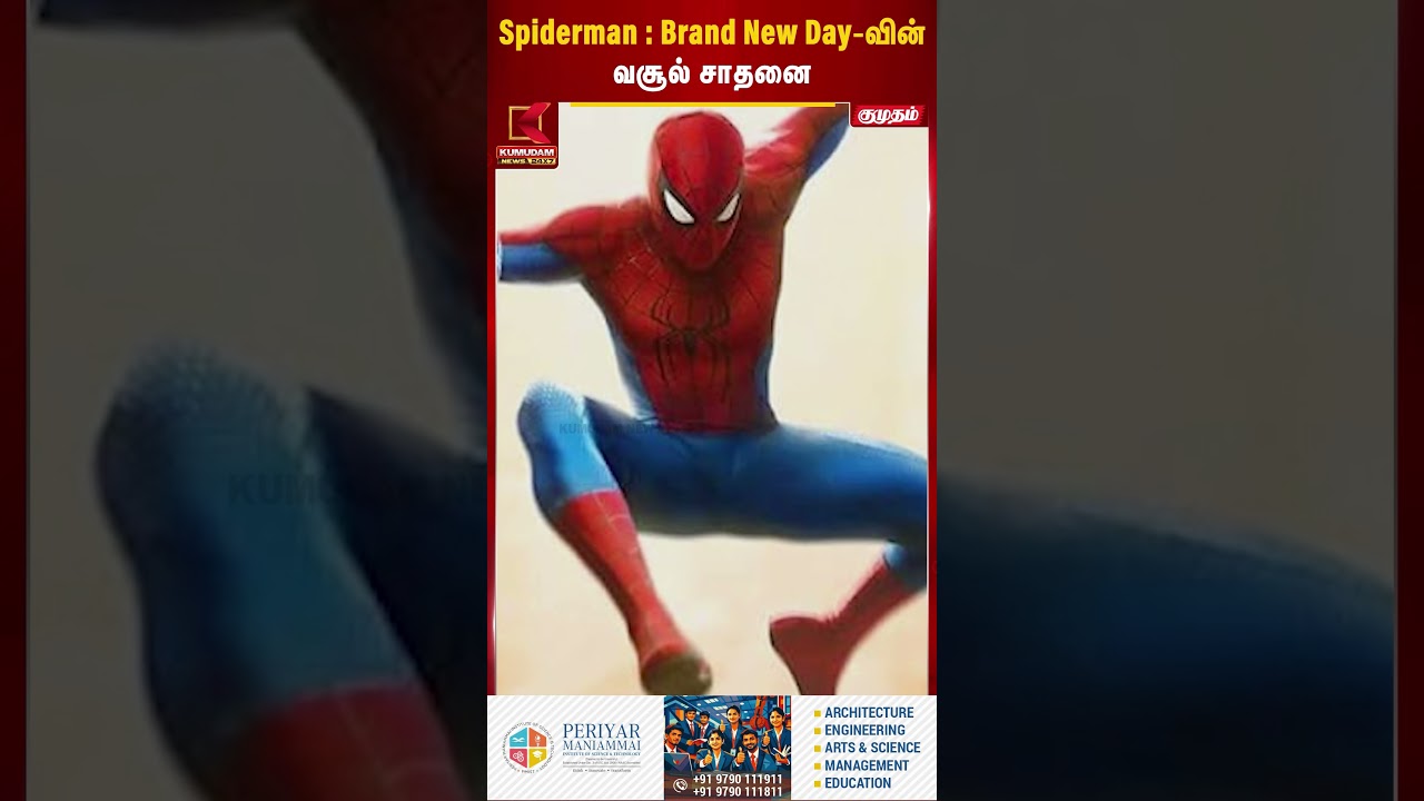 Spider-Man: Brand New Day வசூல் வேட்டை... புதிய பாக்ஸ் ஆபிஸ் சாதனை! | BOX OFFICE | Bollowood