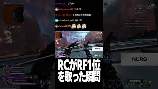 【ALGS RF】RCがRF1位を取った瞬間【Euriece/ユリース/4rufa/Axis/Wabu/APEX】